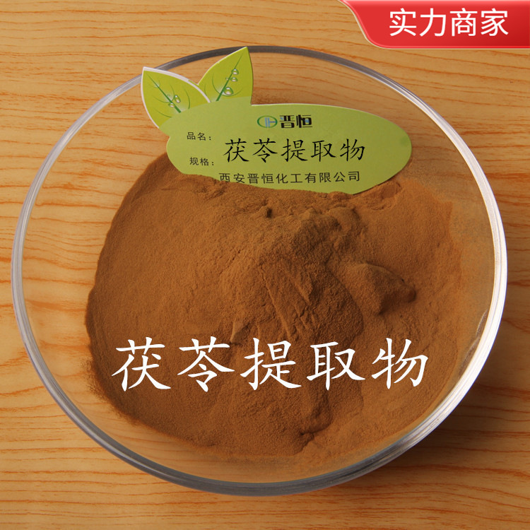 茯苓提取物 茯苓粉 茯苓多糖 白茯苓提取物、现货供应包邮 茯苓粉