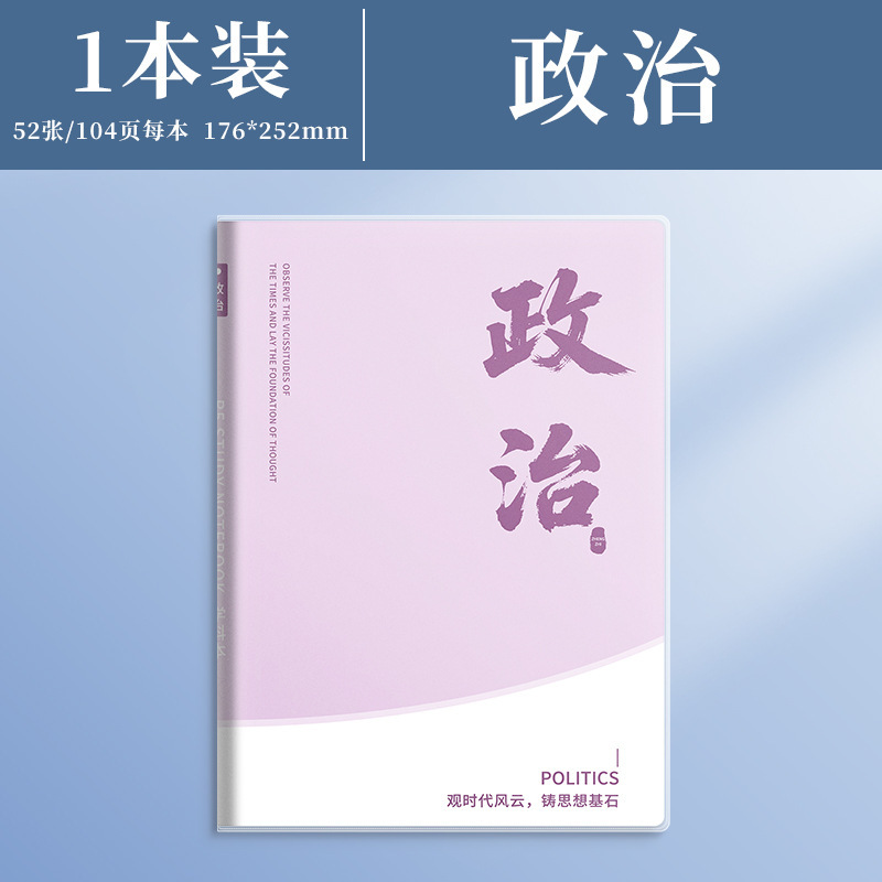 伊卡加厚科目本全套学科b5英语数学笔记本文科理科初高中生专用|undefined