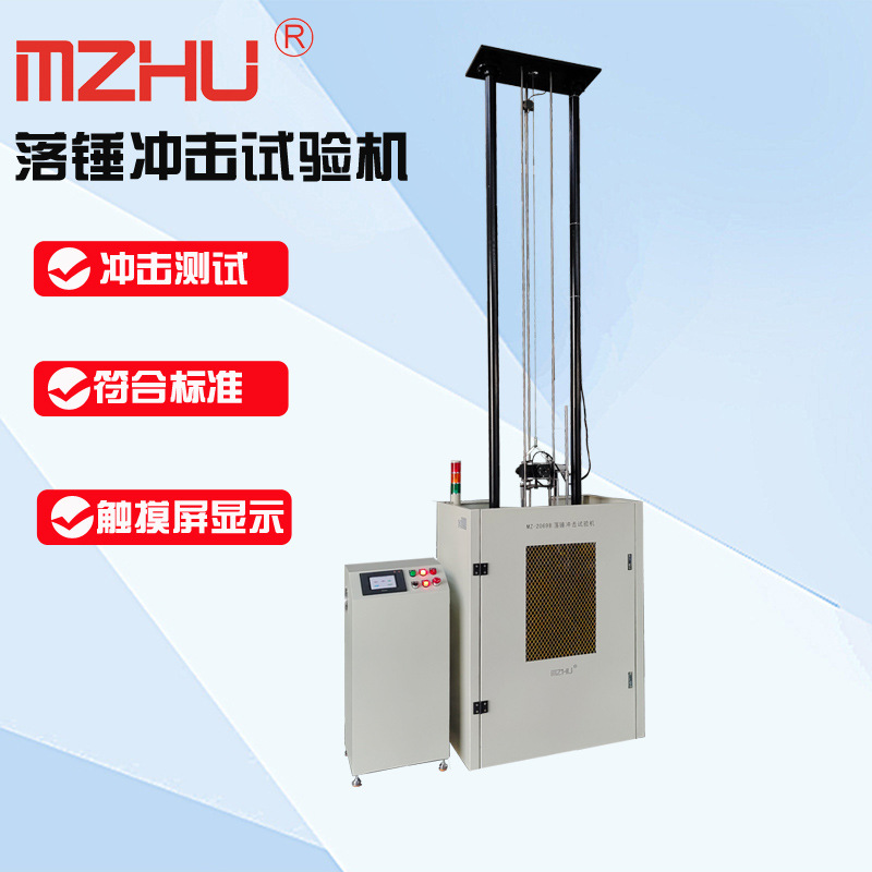供应落锤冲击试验机/波纹管冲击/落锤试验机/型材冲击/落锤冲击试