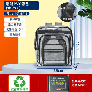 A generation of 40*35*15 European standard environmental protection conductive spot anti-static dust-free transparent backpack electrostatic prevention