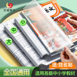自粘包书皮透明磨砂书皮纸课本包书膜小学生一年级二三四年级书套