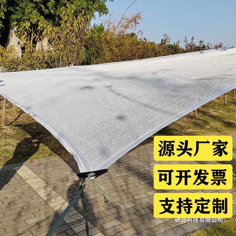 白色遮阳网3针4针新料遮阴网防晒网抗老化隔热网多肉兰花遮光网