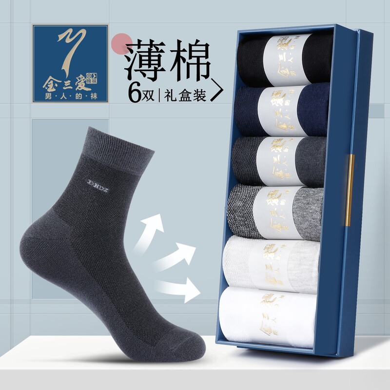 Jinsanai socks men's summer cotton socks summer mesh thin casual stockings combed cotton antibacterial men's socks Jinsanai socks men's summer cotton socks summer mesh thin casual stockings combed cotton antibacterial men's socks