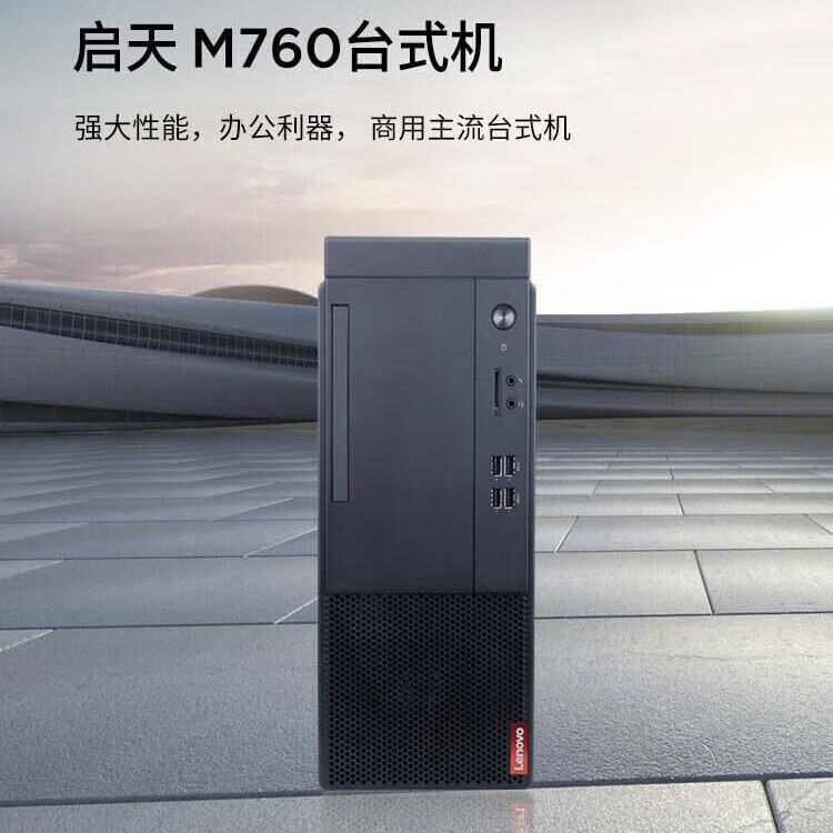 Lenovo Qitian M760 Commercial Office High-Performance Desktop Computer Host (I5-13500 16g 512g)