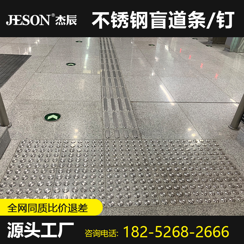 杰辰304雕铣防滑盲道条盲道钉菠萝纹直条纹导盲条导盲钉厂家直销