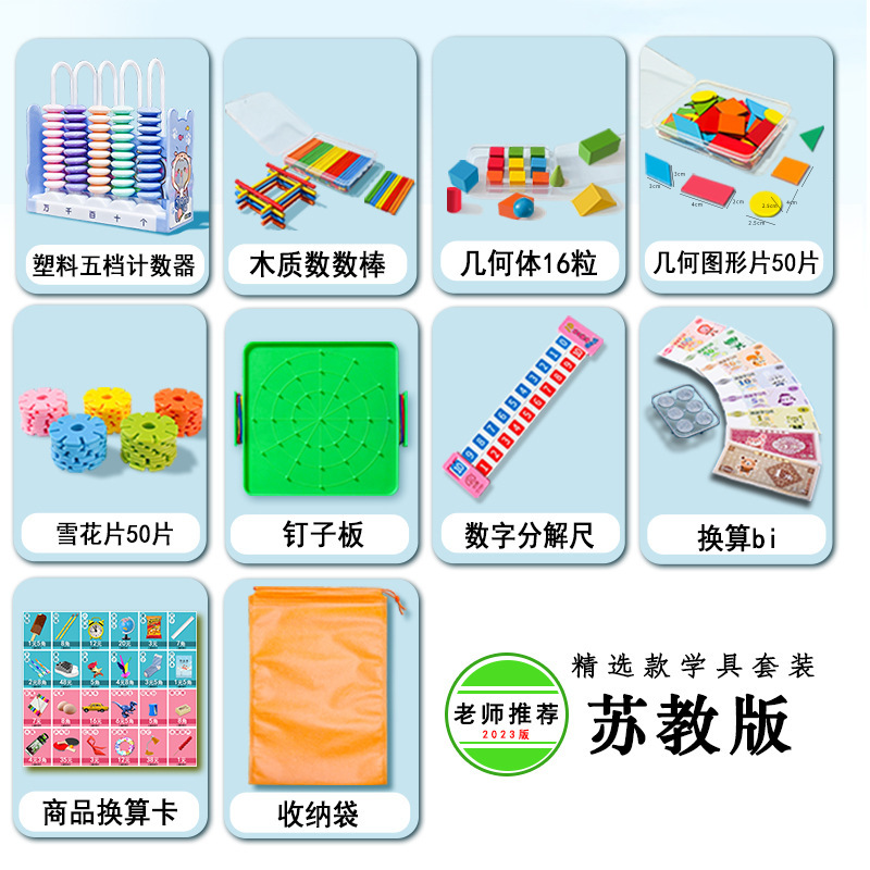一年生の数学の教具小学校の学具の学習用品の小さい棒のカウンターの幾何学の学具の箱のセットの蘇教版|undefined