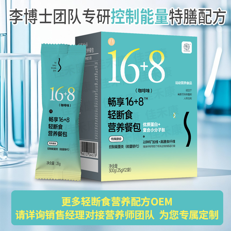 16+8 軽断食代替食パウダー スポーツ栄養食品 特別食 エネルギー制限 小分子ペプチド栄養食|undefined