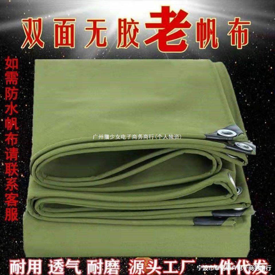 特厚老帆布加厚耐磨货车篷布边布防晒防冻保温遮阳棚布养殖垒德株