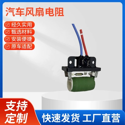 Car Fan Resistor Suitable for Geely Byd Fan Blower Resistor Manufacturer Supply Wholesale Car Accessories (Fan)