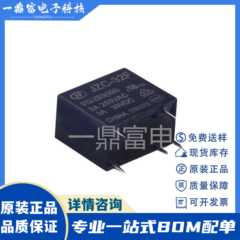 宏发原装 JZC-32F/012-ZS3(555) 10A 12V 一组转换 小型功率继电