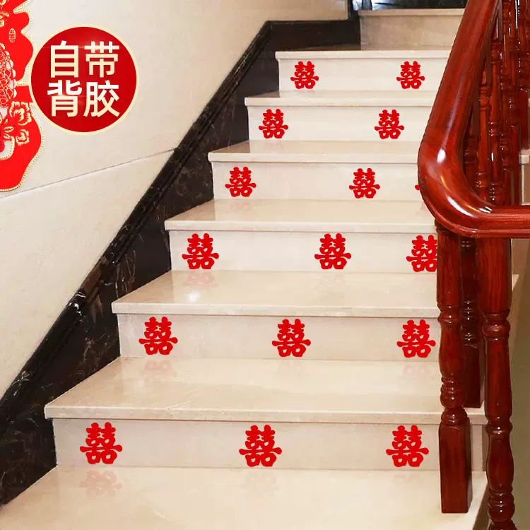 婚庆用品楼梯贴喜字贴婚房布置台阶创意不干胶扶手喜字贴踏步装饰