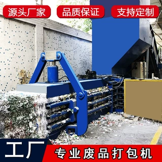 不干胶废品打包机定制生活垃圾塑料瓶易拉罐压缩压块机厂家全自动