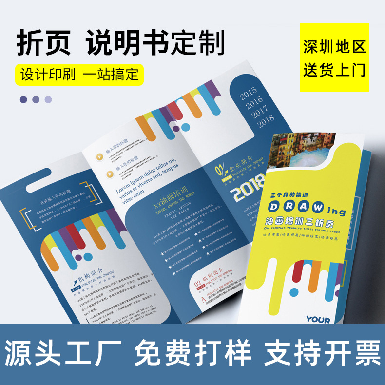 a4宣传单a5海报打印宣传画册设计单页折页书籍说明书铜版纸大定制