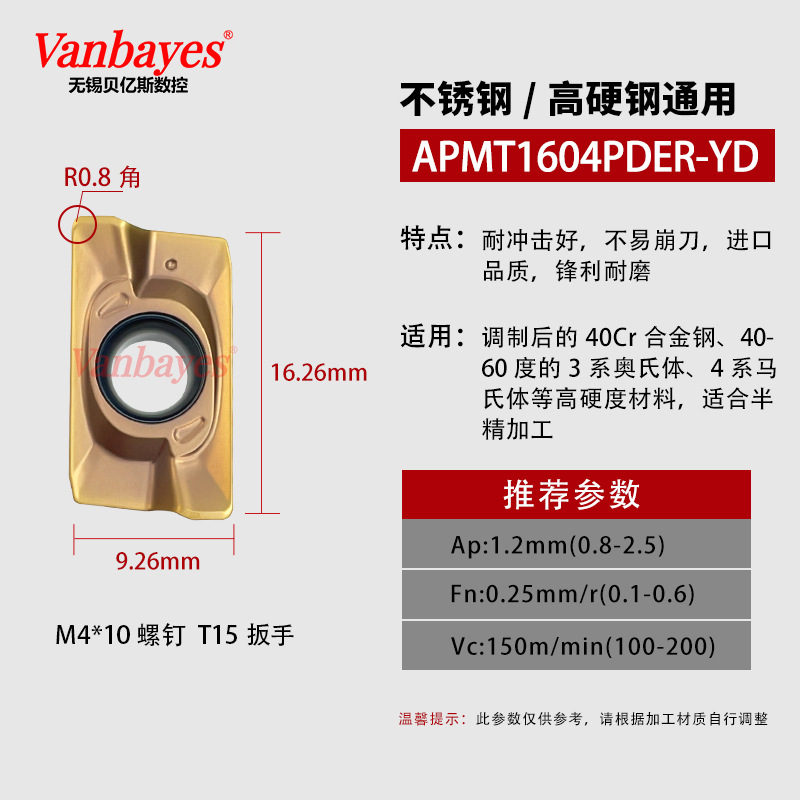 10개) APMT1604-YD 브론즈 [65°내부 스테인레스강 고경도강 전용]