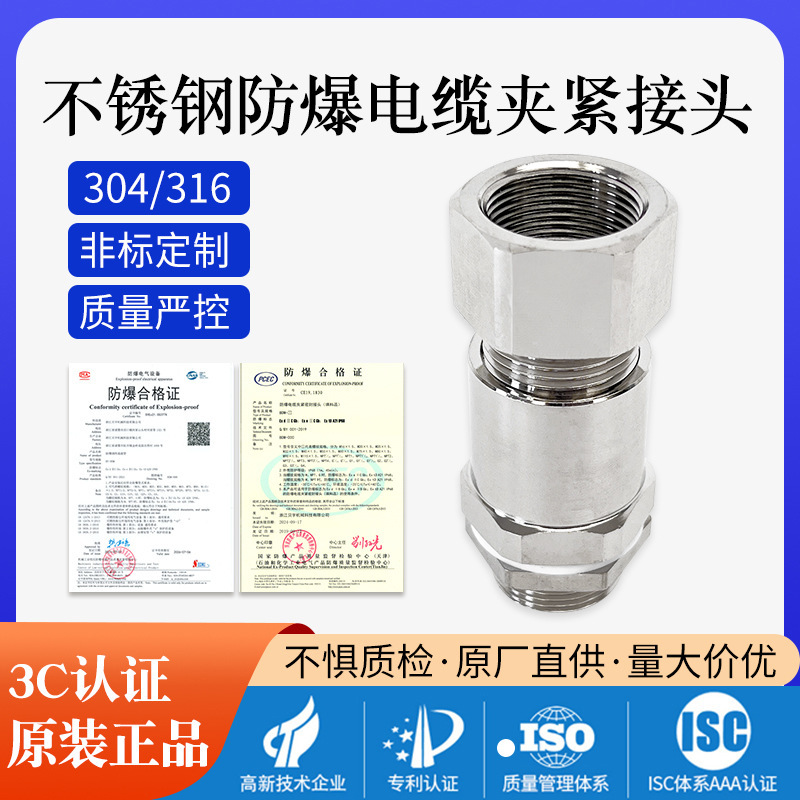 304/316 Stainless Steel Explosion-Proof Gland Clamping Cable Sealing Joint Internal and External Threaded Metal Cable Fixing