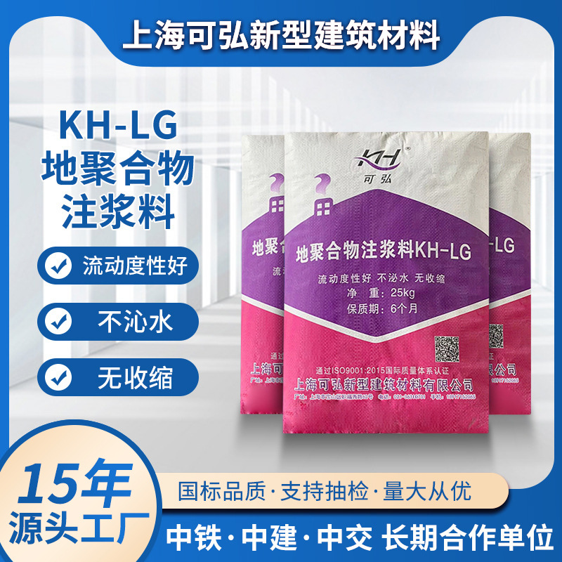 地聚合物注浆料快凝型路基基础空鼓下沉加固注浆料批发抗裂加固