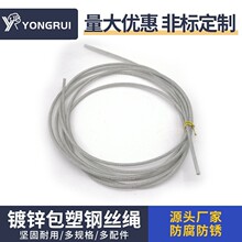 厂家直发镀锌包塑钢丝绳 7*7结构透明PVC包塑 起重吊装大棚晾衣架