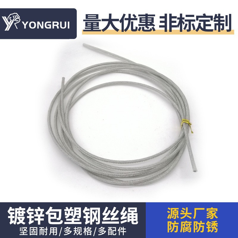 厂家直发镀锌包塑钢丝绳 7*7结构透明PVC包塑 起重吊装大棚晾衣架