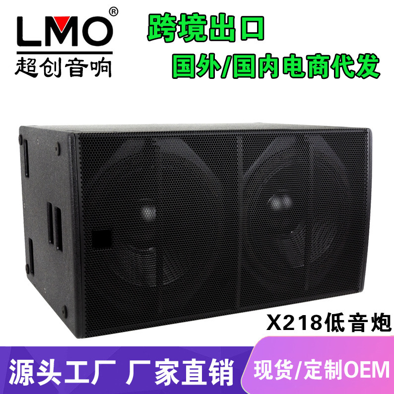 LMO X218 Double 18-inch Subwoofer Professional Bar Stage Speaker High Power Active Subwoofer Hi Room Audio