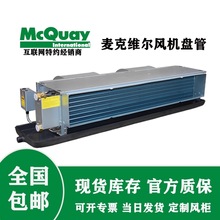 麦克维尔中央空调卧式暗装型MCW200-1400总代理