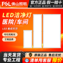 FSL��ɽ���� LED�ྻ�Ƴ���ҽԺ�ྻ��ƽ��ƹ��̵������ƶ���