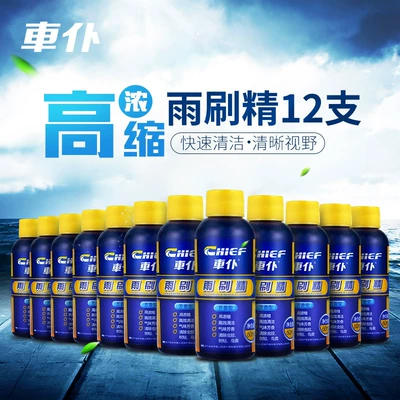 Glass agent Car Servant Wiper Essence