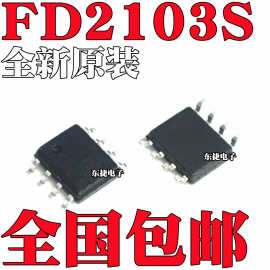 全新原装 FD2103 FD2103S 贴片SOP8 半桥栅极驱动器芯片IC