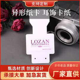 异形纸卡标签印刷保修卡合格证耳饰卡纸个性服装吊牌袜子吊卡