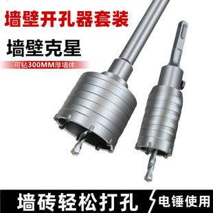 Wall hole opener air conditioning pipe impact electric hammer drill hole drilling artifact brick wall through wall dry drilling reaming drill