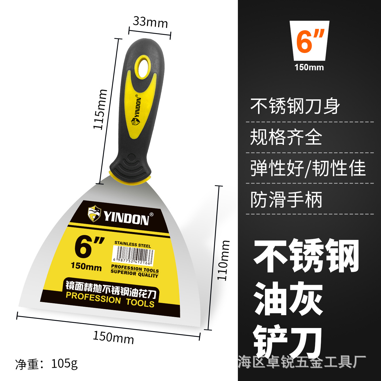 Smiley handle 07 fine putty throwing knife [6 inches]]