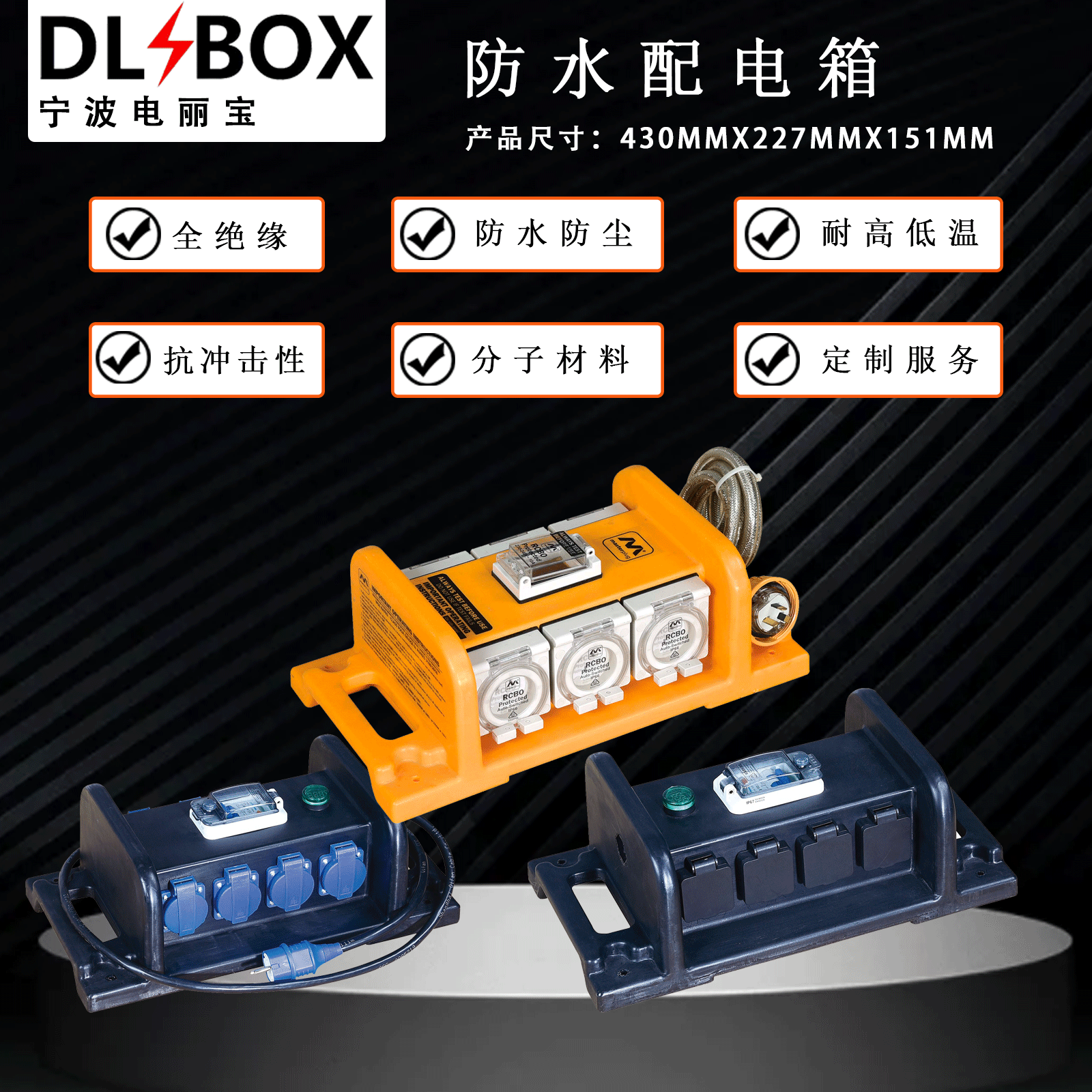 电丽宝防水检修箱 插座箱 配电箱 绝缘配电箱 建筑工地配电箱