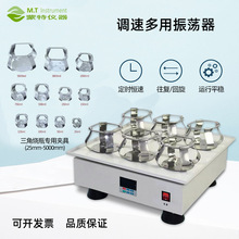 调速多用振荡器 三角烧瓶不锈钢专用夹具摇床回旋振荡器 水浴锅
