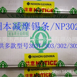 �ձ�NIHON GENMA�pĦ�o�U���a�l/���a��SOLDER BAR NP302�o�U�a�l