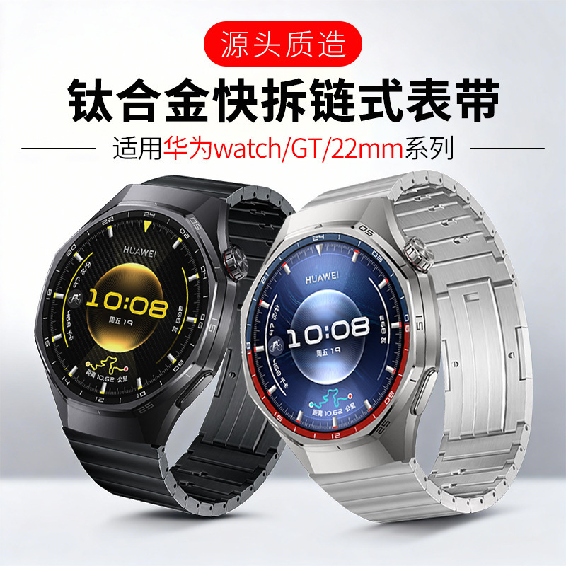 Suitable for Huawei Gt6 Watch Strap Watch5Pro Titanium Alloy Porsche Pure Titanium One-Bead Quick-Release Watch Strap 22mm