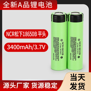 ��Ʒԭ�b��ƷPanasonic����NCR18650B�ƿ܇��݆܇����3400mAh��