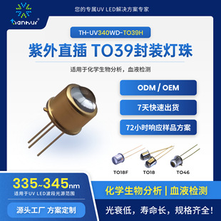 Cross-Border Photoelectric Detection Biochemical Analysis Uvled255-340Nmto39 Metal Tube Package Direct Plug-In Lamp Beads