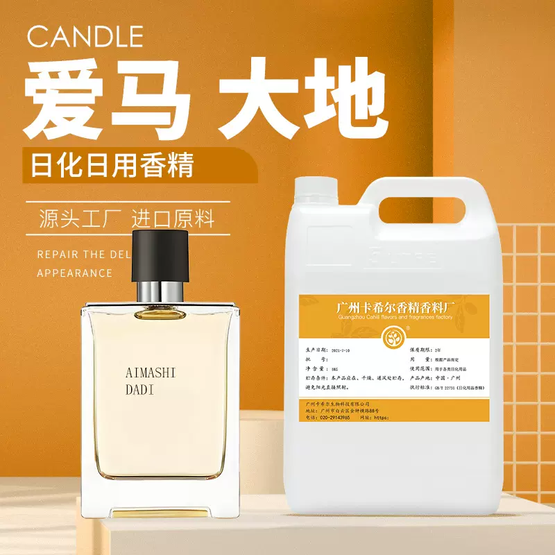 爱马大地香精 日化日用香精香珠香薰大牌diy人体香水香精