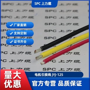 JYJ-125 750v motor winding lead wire 0.5/1/1.5/2/2.5/4/6/8/10