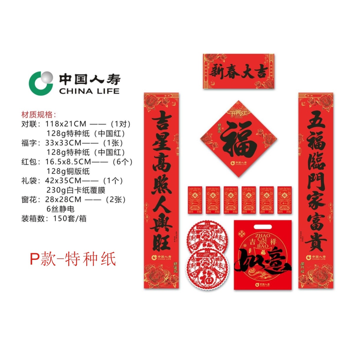 中国人寿-P款特种纸