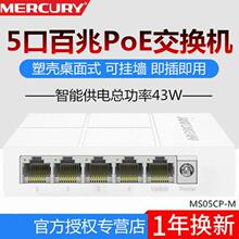 MERCURY ˮ�� MS05CP-M����5��PoE����������100M������߷�����