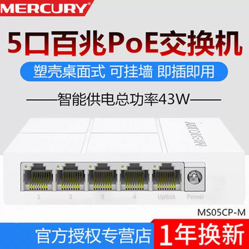 MERCURY MS05CP-M 5-портовый PoE-коммутатор M бытовой 100 м сетевой разделенный шунт