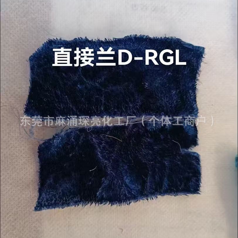 厂家直供直接混纺兰蓝D-RGL 羊毛蚕丝混纺织物染色直接蓝70