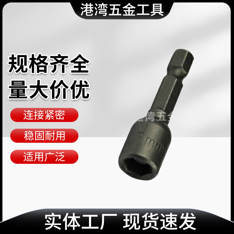 H8磁性强力套筒 风批套筒六角螺丝批头 可定牌螺丝刀磁性强力套筒
