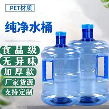 纯净矿泉水桶家用饮水机加厚饮用小型可拆洗净水桶装水桶空桶