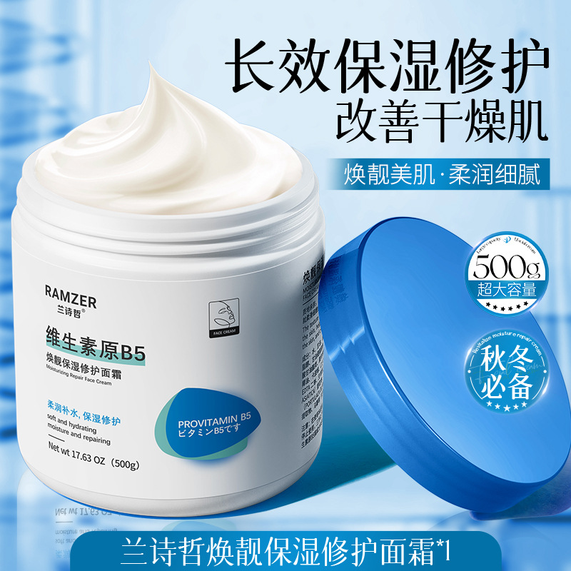 Lan Shi Zhe Zhe, crema de reparación hidratante, hidratación, cuidado de la piel, mejora la secedad, crema de botella grande al por mayor.