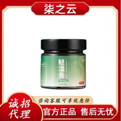 柒之云轻湿膏 官方正品 一件代发 货源稳定 售后无忧Z