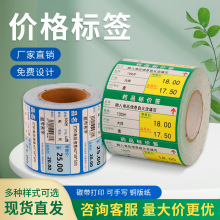 7038医药药品价格标签纸 碳带打印超市价格牌药店药房货架标价签