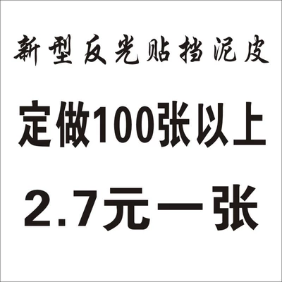 Custom-made reflective mudguards for electric motorcycles and tricycles, personalized advertising prints, luminous water-blocking covers for electric scooters (Electric vehicle fender) - custom-order-of-100-sheets-at-27-yuan-per-sheet