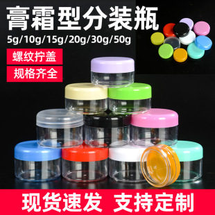 PS transparent travel portable cosmetics packaging bottle cream bottle trial plastic round cream bottle packaging box