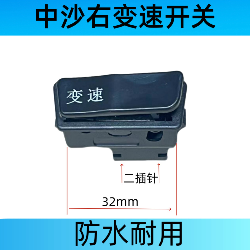 Fábrica directa scooter eléctrico cinco interruptores de motocicleta eléctrica pequeña arena altavoz de arena interruptor de atenuación